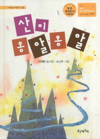 산이 옹알옹알 표지